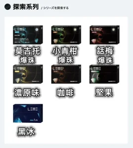LEME樂美煙彈
